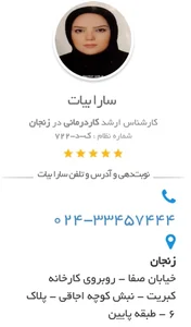 مرکز توانبخشی سارا بیات کارشناس‌ ارشد کاردرمانی 2