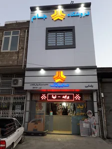 نمایندگی سایپا یدک محمد رضایی فروشگاه جام