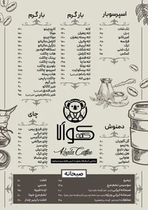 کافه کوالا