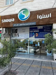 فروشگاه زنجیره ای اسنوا شعبه یاوران