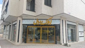 املاک رویال 5