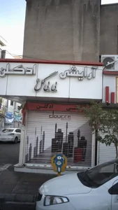 آرایشی بی بی گل
