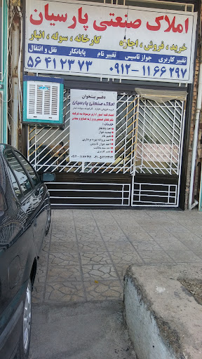 املاک صنعتی پارسیان