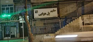 کباب خونه کیان 3