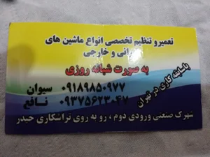 مکانیکی و جلوبندی تاپ سرویس