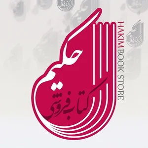 کتابفروشی حکیم 4