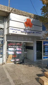 فروشگاه لوازم یدکی اسماعیلی