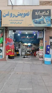 تعویض روغن کامارو 2