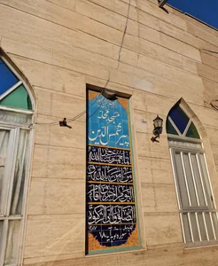 مسجد پیرشمس الدین