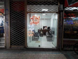 املاک آیهان