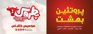 پروتئین بهشت 4