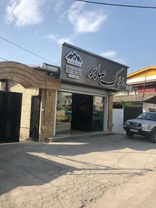 املاک صابر