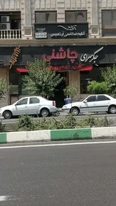 جگرسرای چاشنی 2