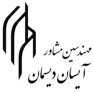مهندسین مشاور آیسان دیسمان