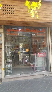 فروشگاه نیدو