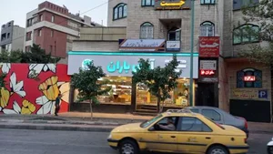 فروشگاه انتشارات آوای باران 2