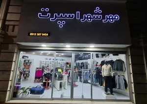 مهرشهر اسپرت 5