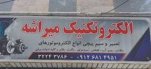 الکتروتکنیک میراشه
