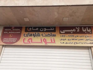 تعمیرات تخصصی بابا لامپی