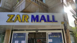 فروشگاه زنجیره ای پیکارسیان