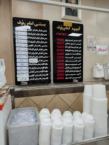 بستنی امام الرئوف