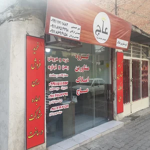مشاور املاک عاج