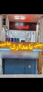 پخش جانبی موبایل نامداری