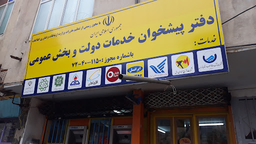 دفترپیشخوان
