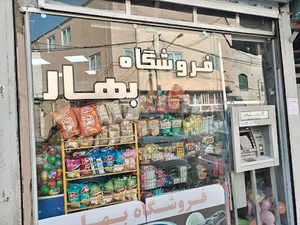 فروشگاه بهار