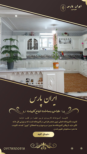 دکوراسیون ایران پارس