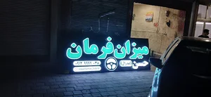 میزان فرمان و جلوبندی حسن فِدرال