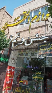 تایپ و تکثیر و فروشگاه لوازم التحریر ماه ناز