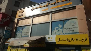 فروشگاه و مرکز خدمات رایتل در استان قم