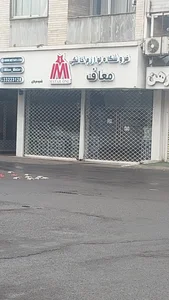 لوازم خانگی معاف 2