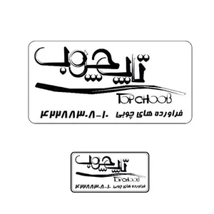 پخش MDF تاپ چوب (وثوقی)