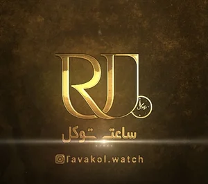 ساعت رضا توکل