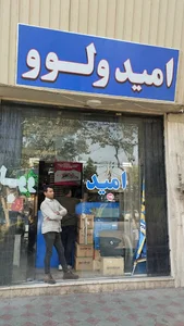 فروشگاه امید ولوو