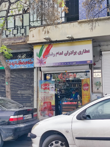 عطاری امام رضایی