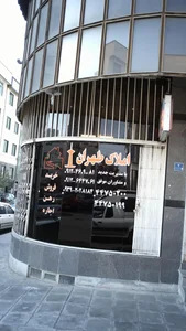 املاک طهران
