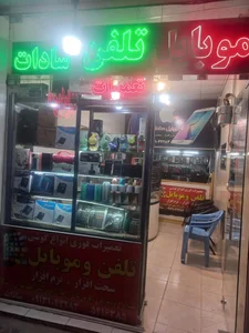 موبایل سادات