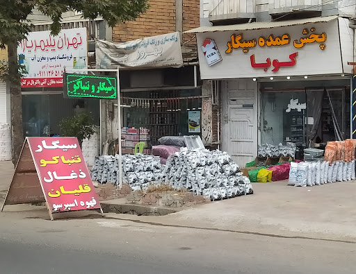 پخش عمده سیگار کوبا