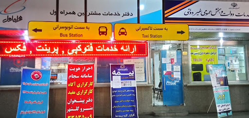دفتر پیشخوان دولت