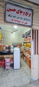 برنج و چای حسین