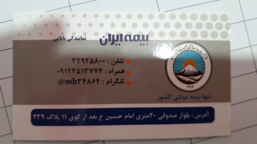 بیمه ایران واحد صدور بیمه