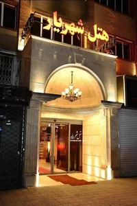 هتل شهریار