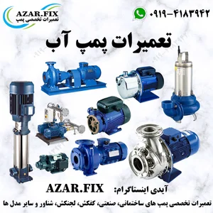 پمپ سازی و سیم پیچی مجید