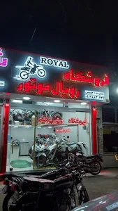 فروشگاه موتورسیکلت رویال