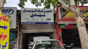 تعمیرگاه تخصصی مهدی صادقی 2