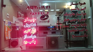 فروشگاه تهویه مطبوع نسیم معتدل
