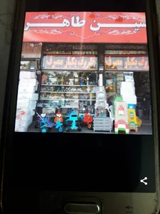 فروشگاه حسین طاهری
